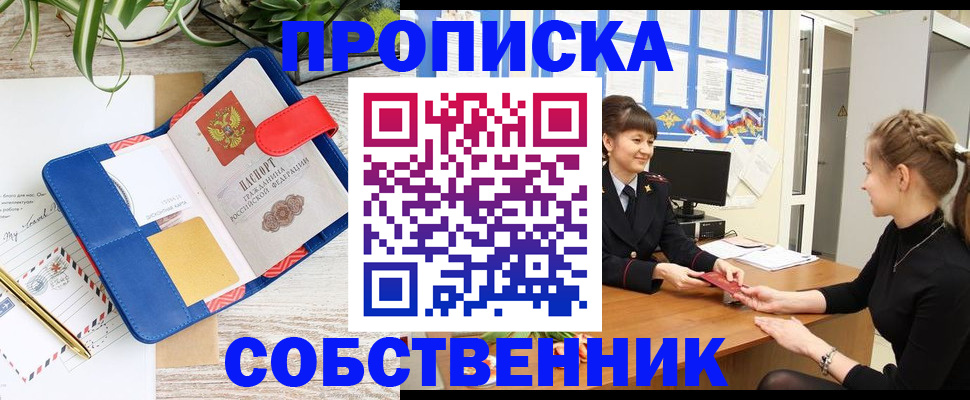 прописка ребенка в Нарткале