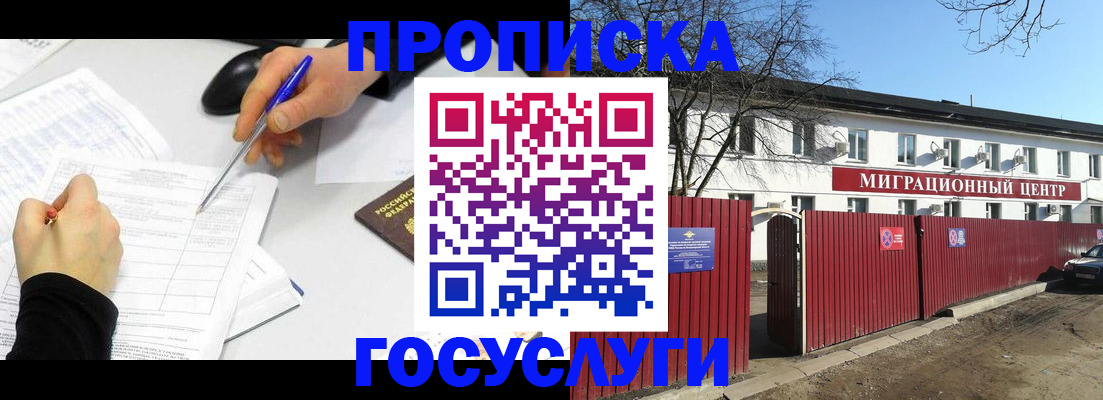 прописка ребенка в Нарткале